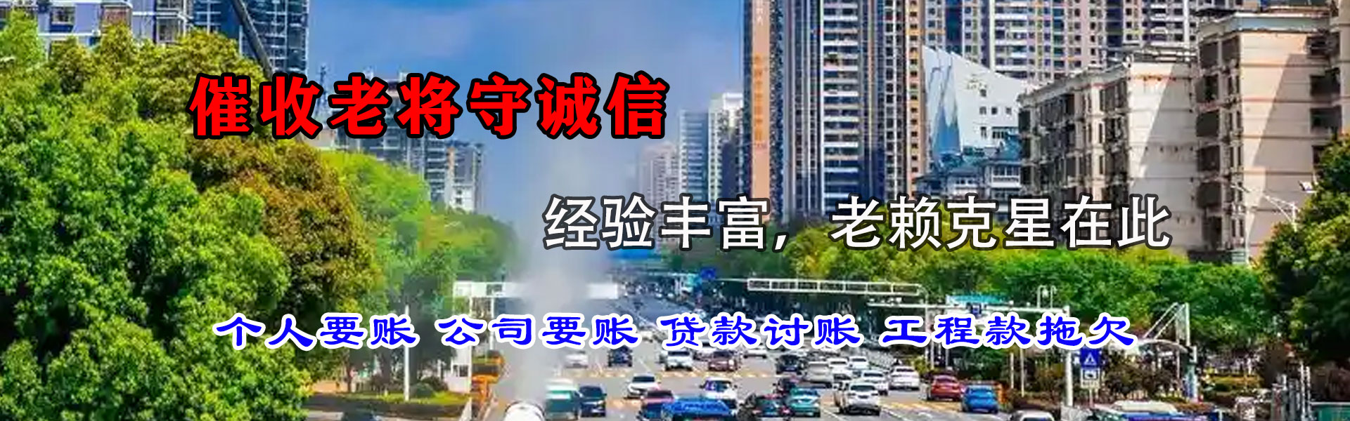 郁南要账公司